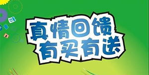 百信康春天醫(yī)藥，回饋會員大放送??！ 